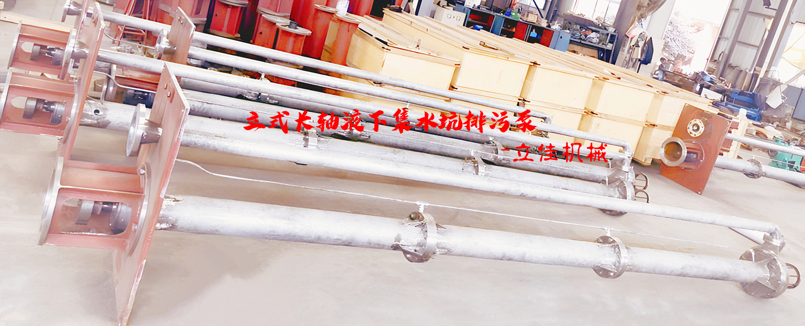YW系列、RV-SP系列長軸液下污水泵
